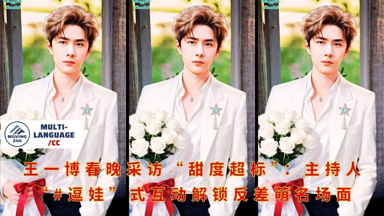 Интервью Ван Ибо на новогоднем гала-концерте было "чрезмерно милым": игривое общение ведущего с ним