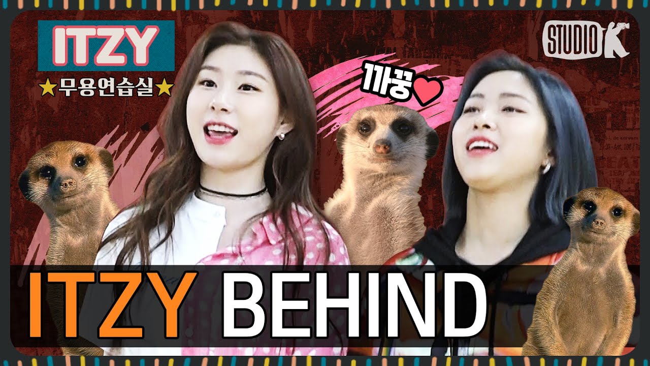 (ENG SUB) 있지 무용연습실 비하인드.ZIP [ITZY BEHIND]