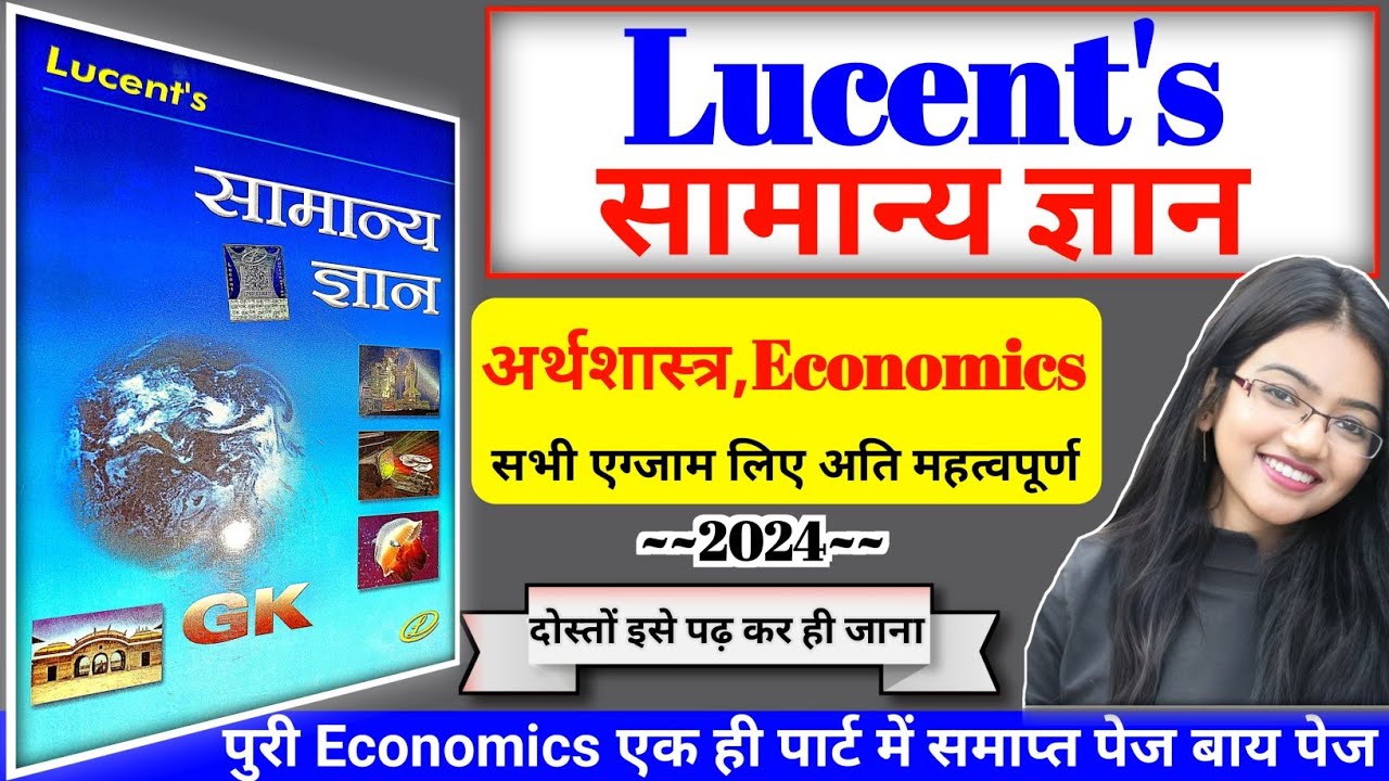 lucent gk | lucent economics in hindi | lucent economics | lucent | lucent book full complete course