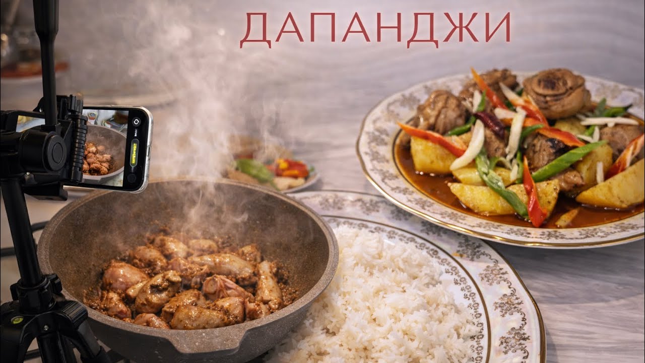 РЕЦЕПТ ДАПАНДЖИ🌶️ЭТО ОЧЕНЬ ВКУСНО 🤤 #рецепт #еда #уйгурскаякухня 