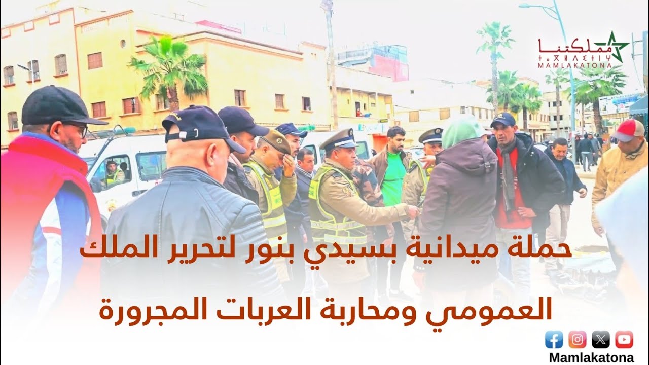 حملة ميدانية بسيدي بنور لتحرير الملك العمومي ومحاربة العربات المجرورة