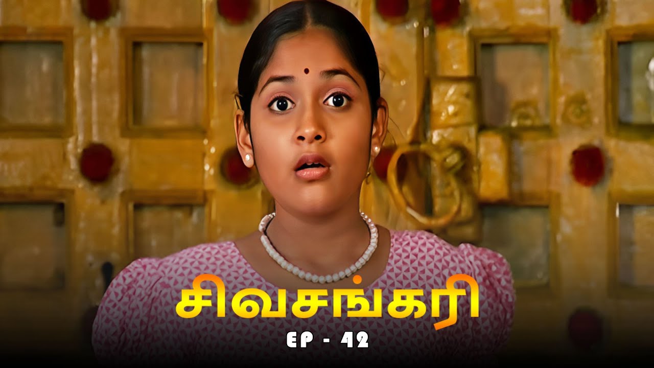 சிவசங்கரி - SIVASANKARI Episode - 42 | Ultra Tamil TV Devotional Serial