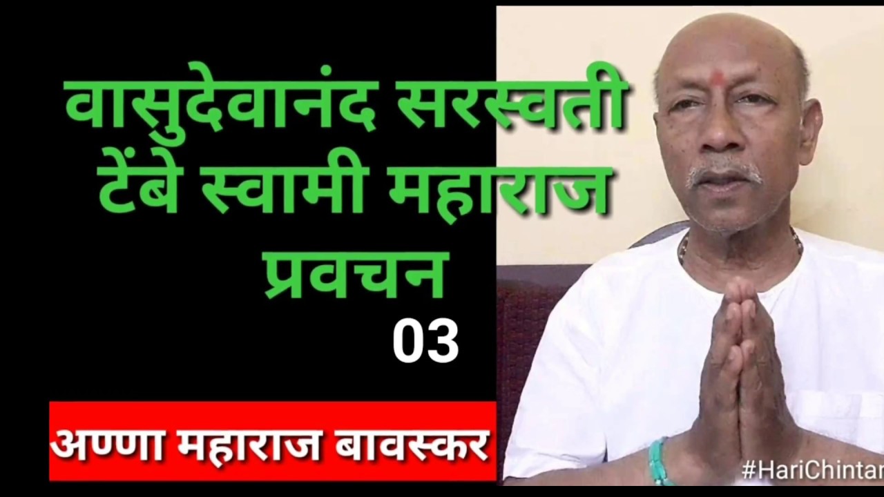Vasudevanand Saraswati Maharaj Pravachan Part 03 || By Hari Chintan || Hindi #Harichintan
