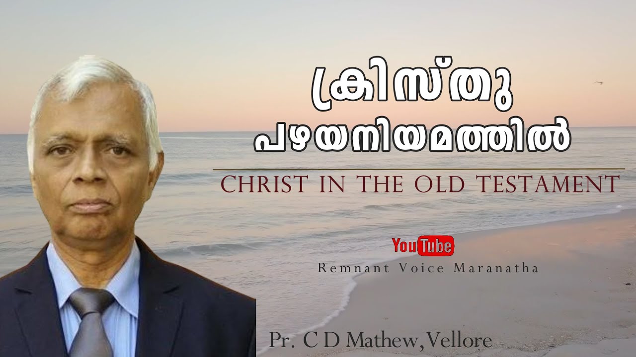 104-Christ in the Old Testament |Bible Study Malayalam| Pr C D Mathew,Vellore