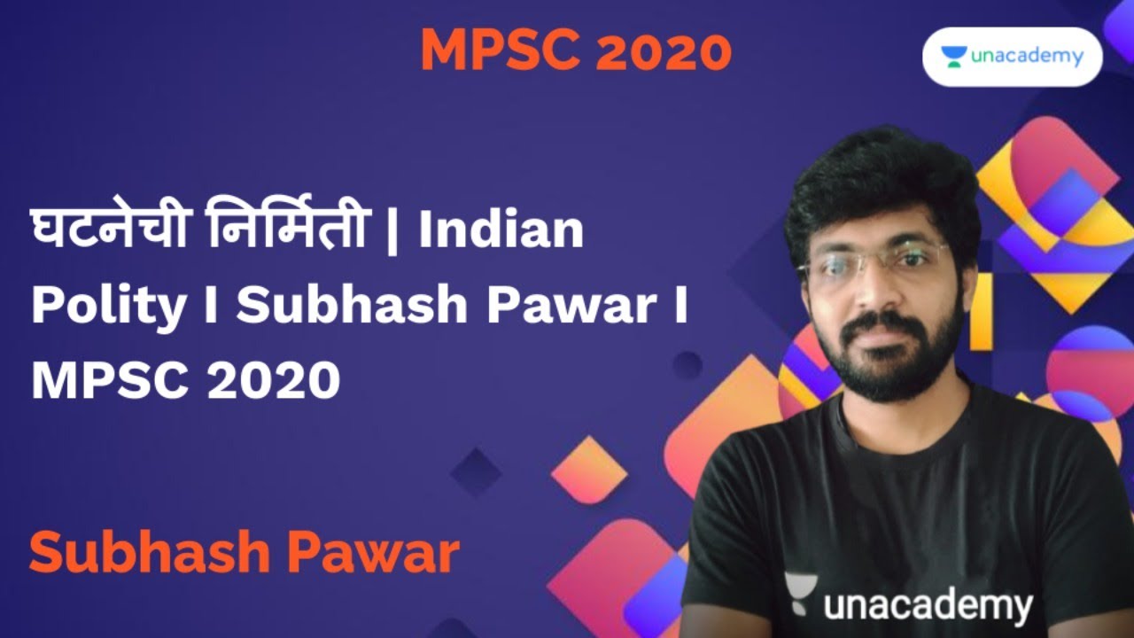 घटनेची निर्मिती | Indian Polity I Subhash Pawar I MPSC 2020
