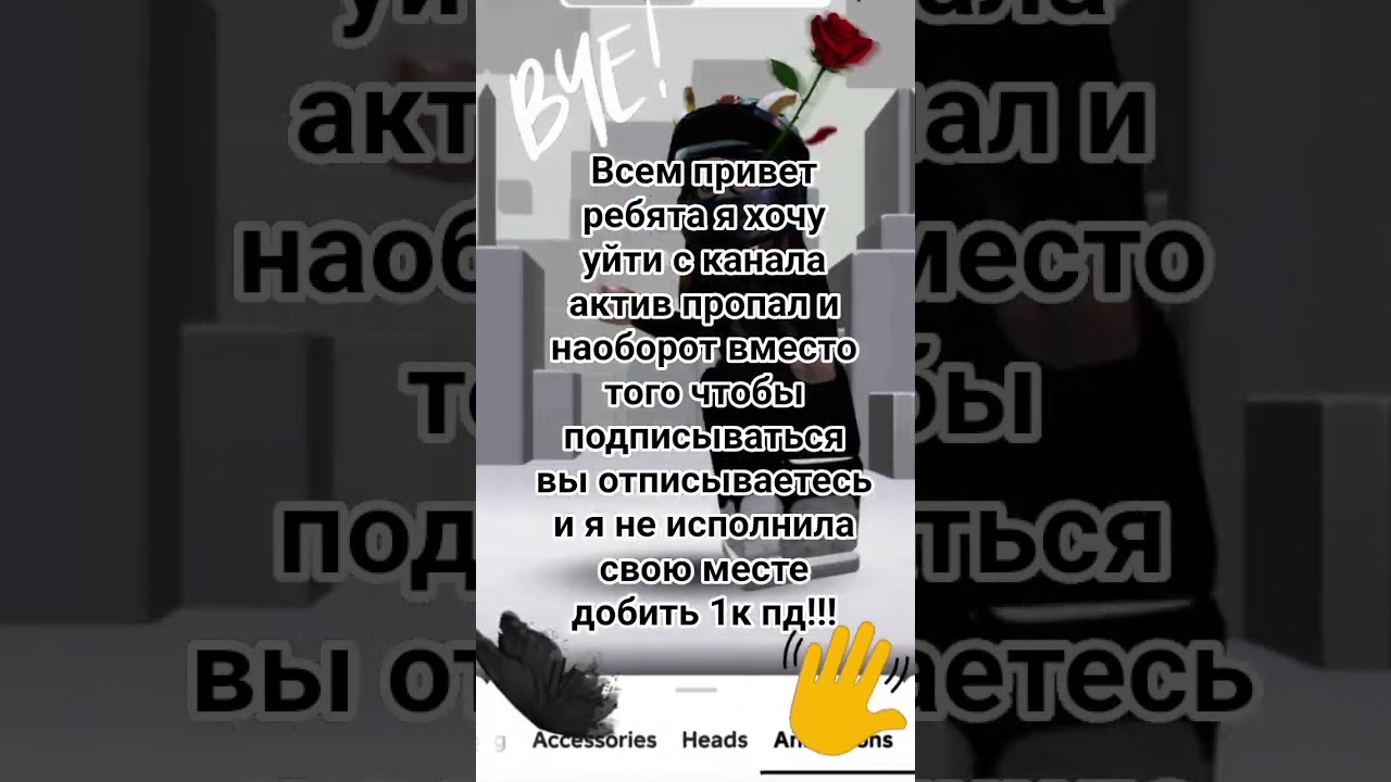 мне уходить?! 