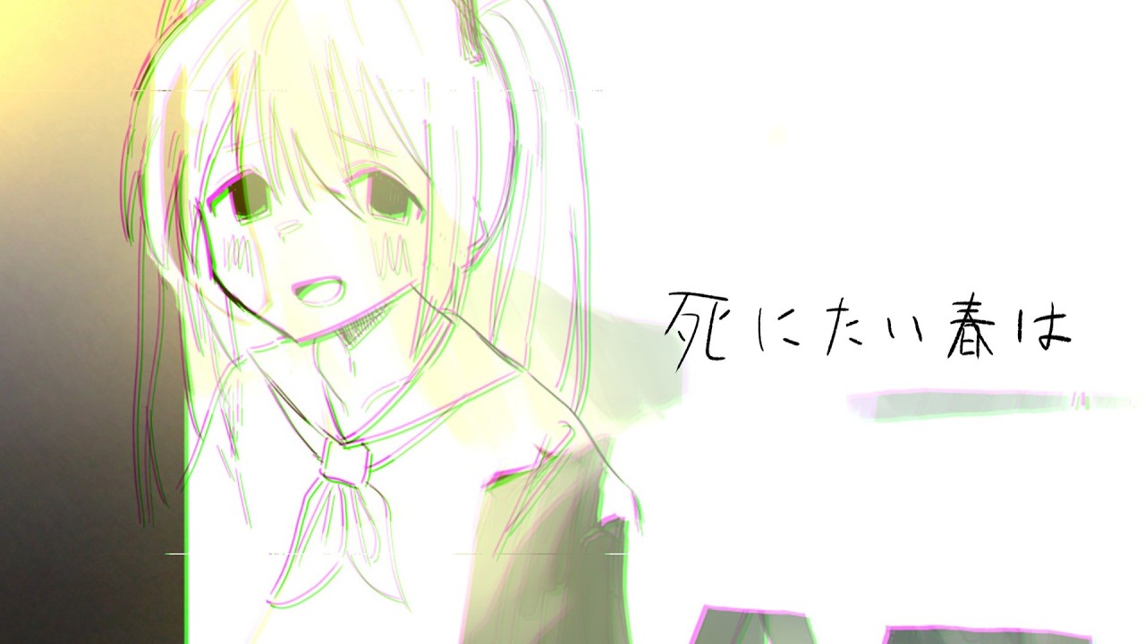 死にたい春は/重音テトSV