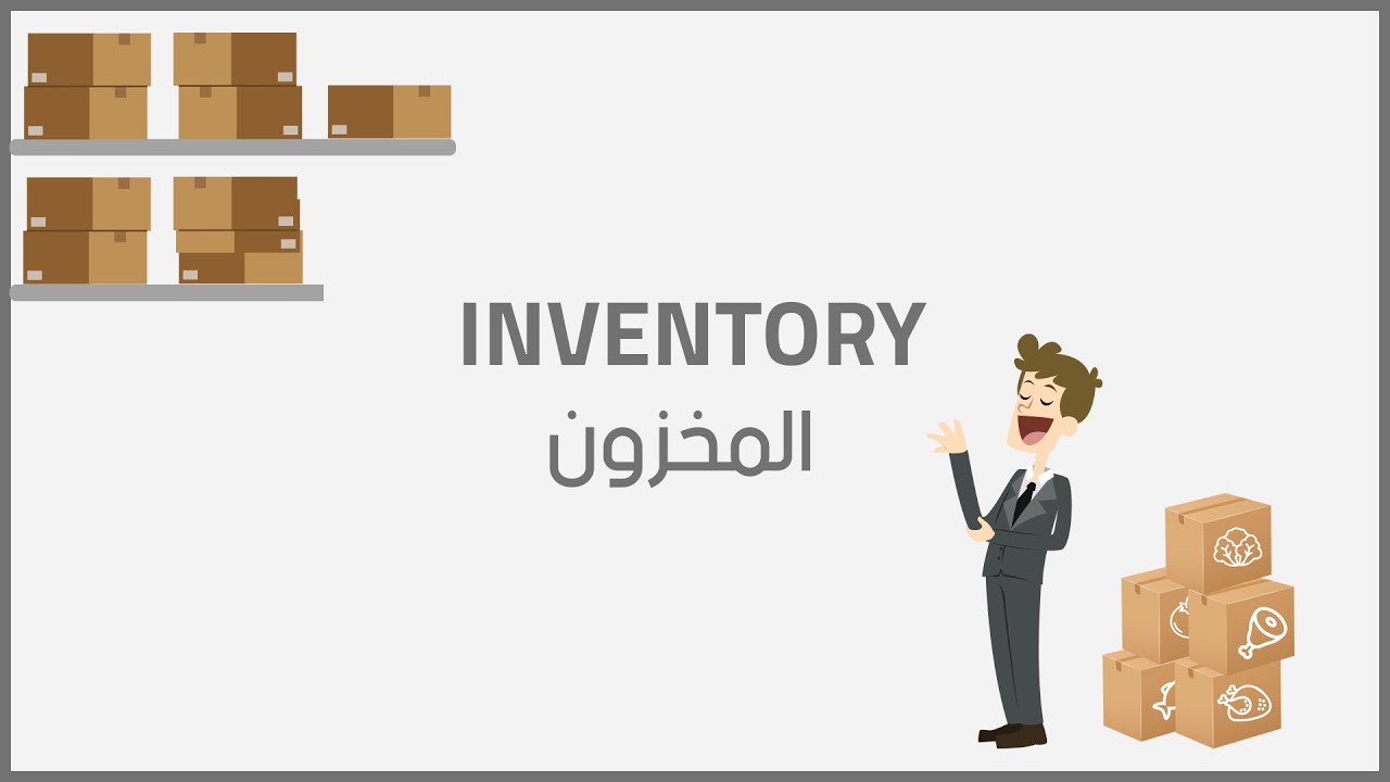invo Inventory - مخزون انفو