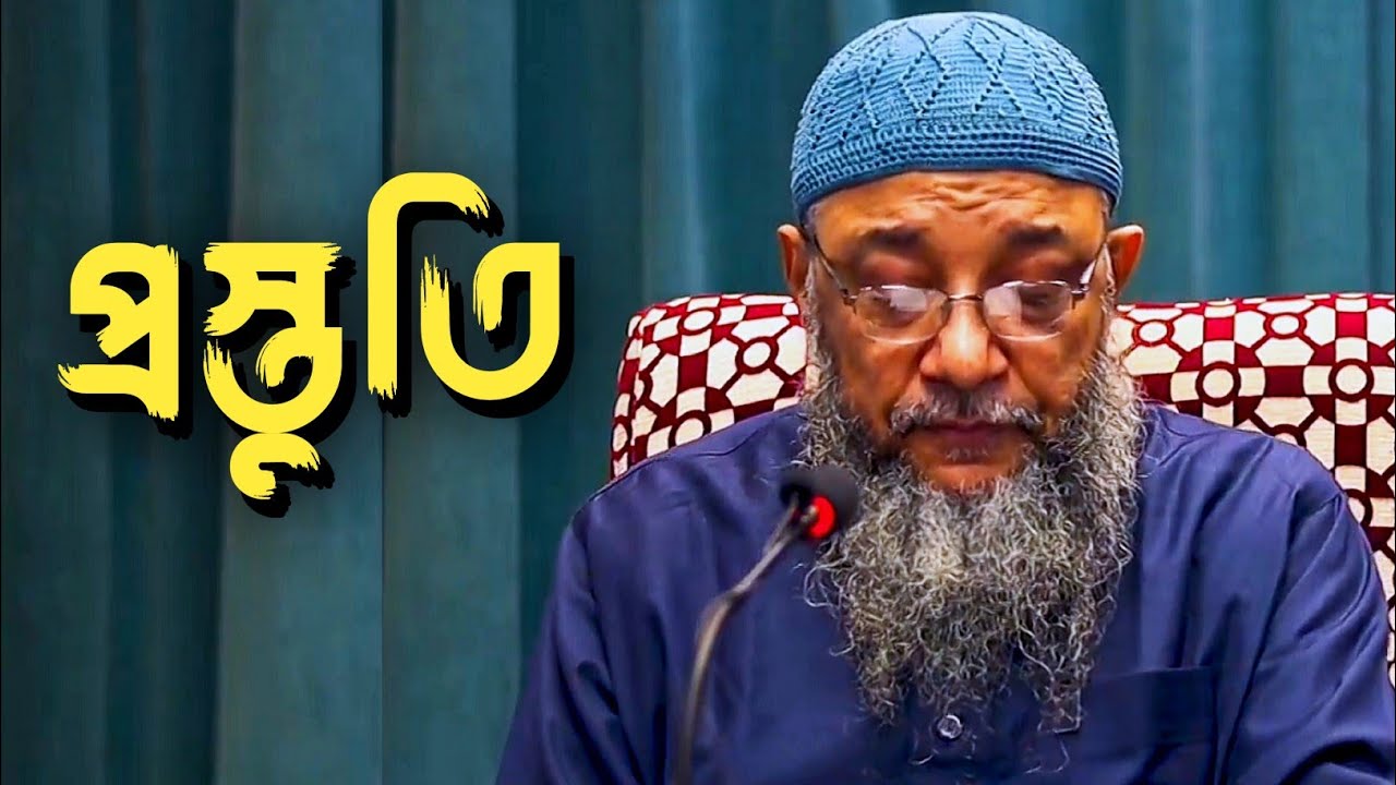 জীবন পরিবর্তন করার মতো আলোচনা। ইঞ্জিনিয়ার এনামুল হক চৌধুরী। Engineer Enamul Haque Chowdhury.