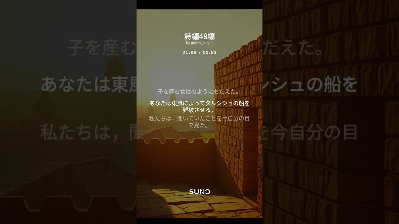 詩編48編「都」
