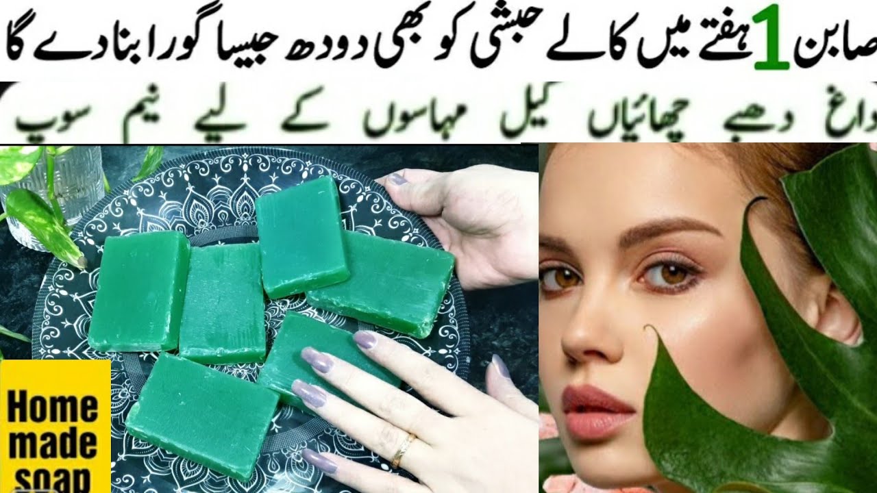 Homemade Neem Soap Making At Home For Beginners | For Clear, Bright,And Pimples Free Skin