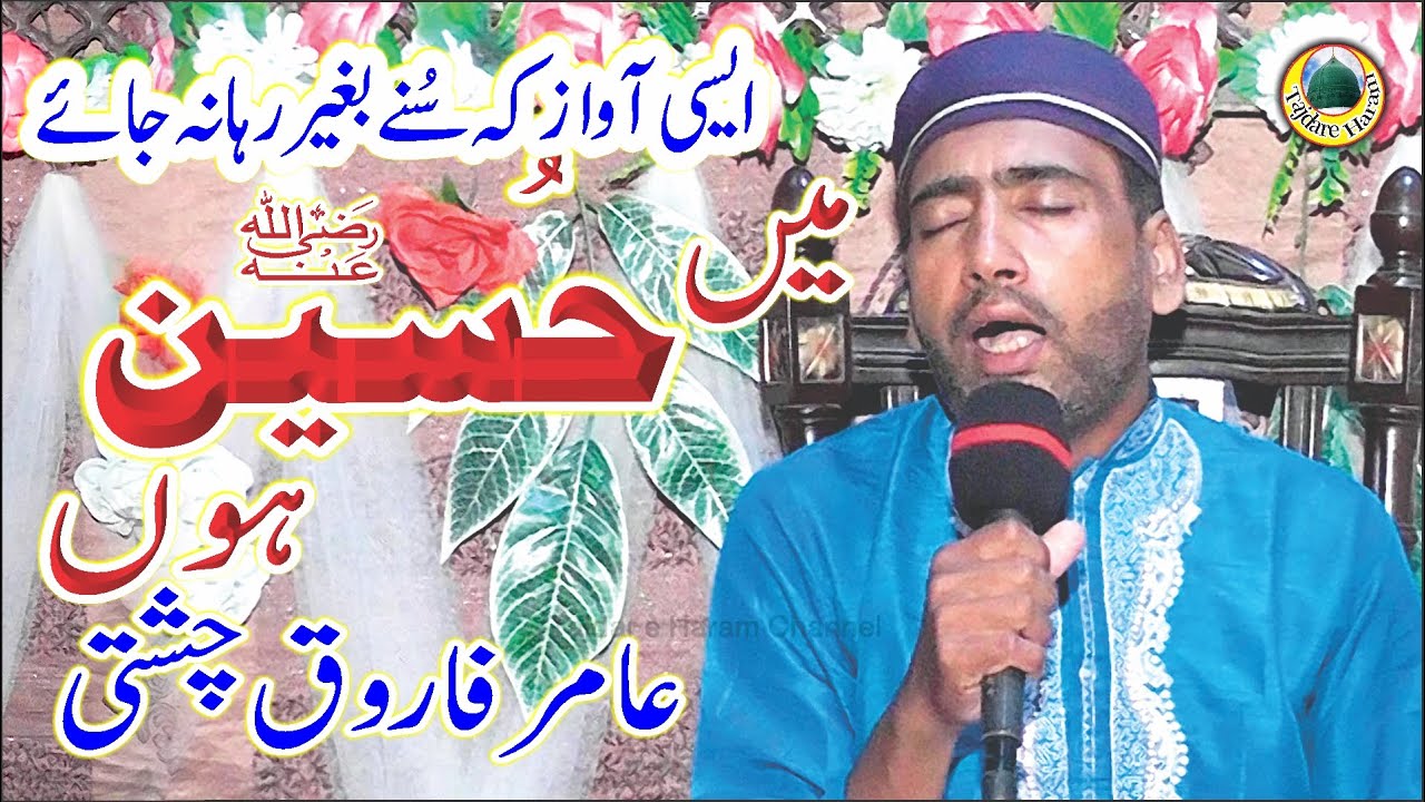 Manqabat Mola Hussain | Main Hussain Hon | Amir Farooq Chishti