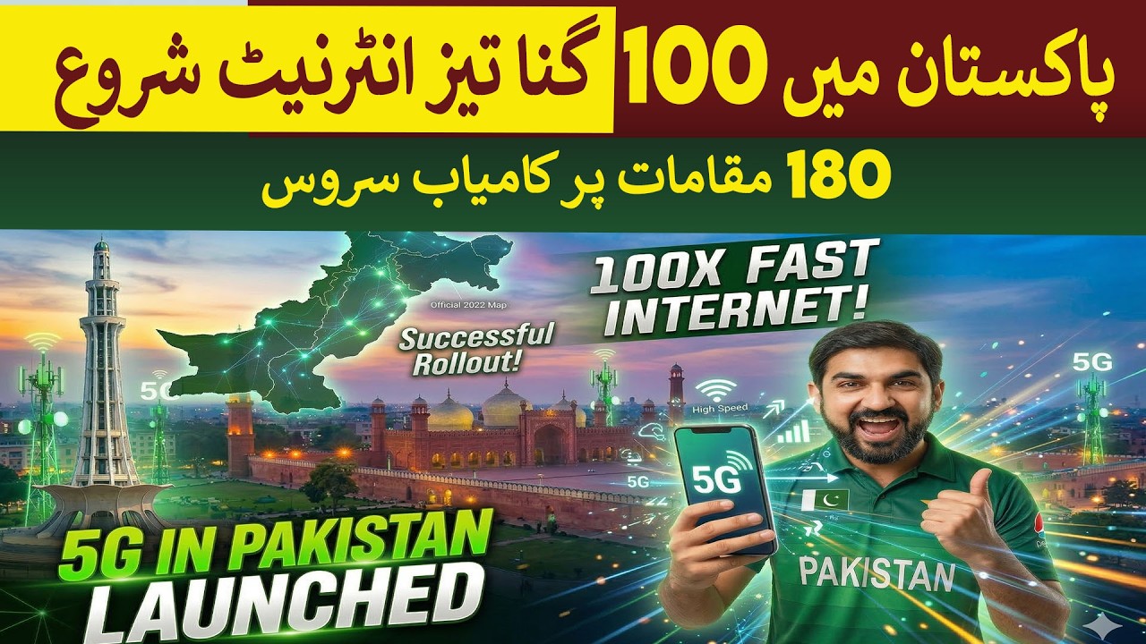 100 Times Fast 5G Internet Service started in Pakistan | Rich Pakistan