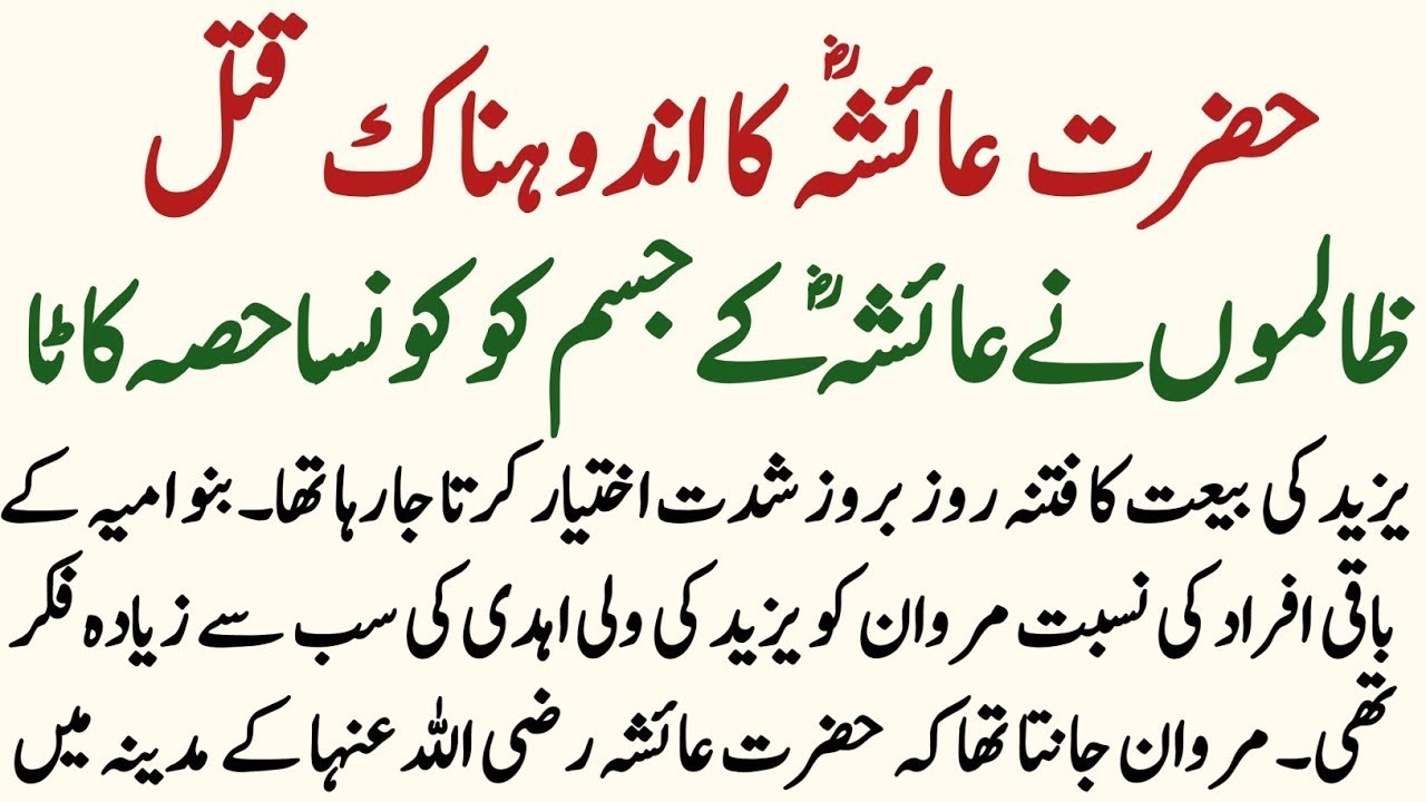 Hazrat Ayesha RA Ke Aakhri Lamhaat (Wafat Ki Haqeeqat), Imaan Afroz Kahani | Islamic Bayan