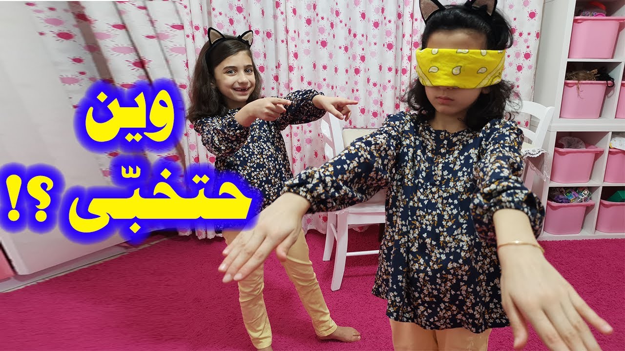 مخبأ جوان السري ... 🤫