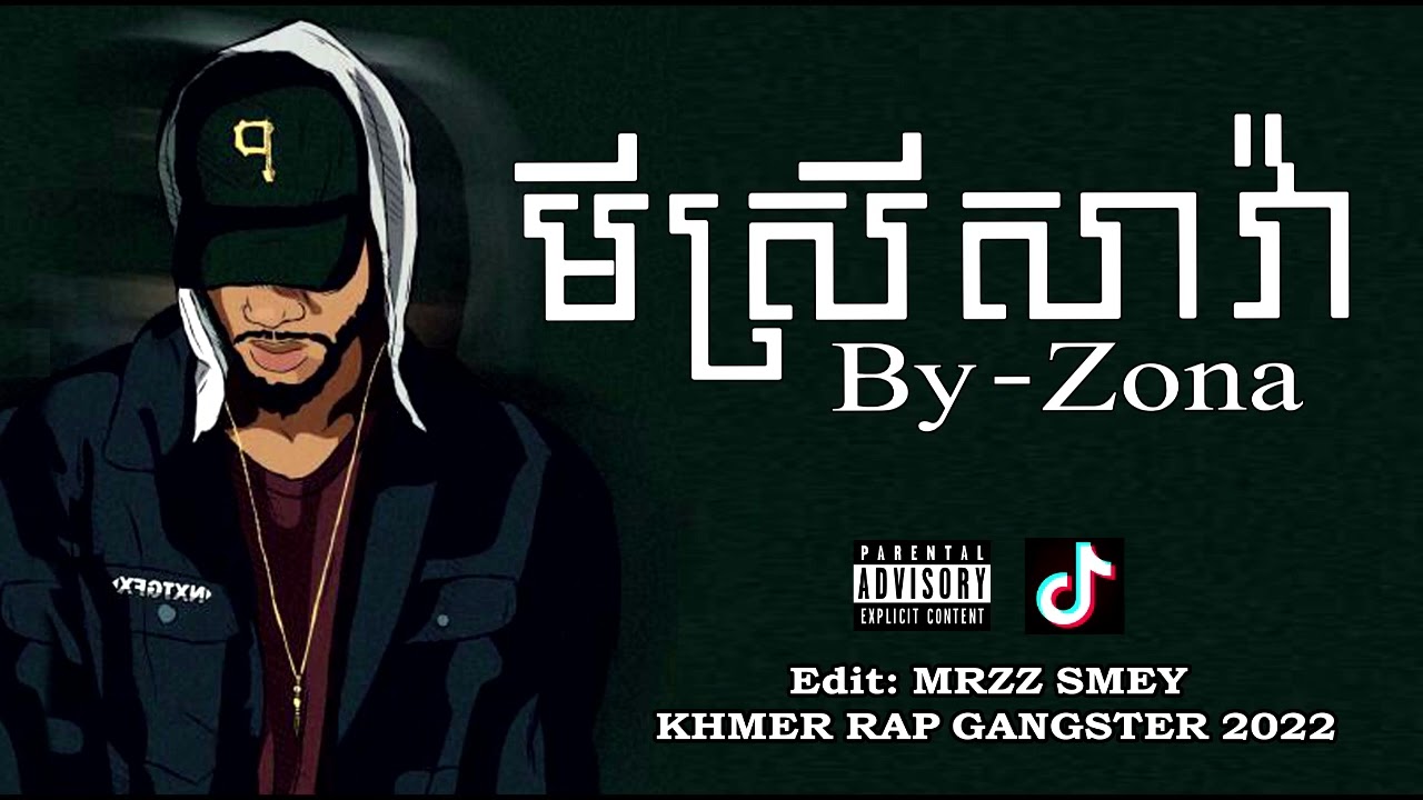 SAD💔 មីស្រីសាវ៉ា By-Zona - KHMER RAP GANGSTAR 2022 MRZZ-SMEY LIKE សុំ1K mk