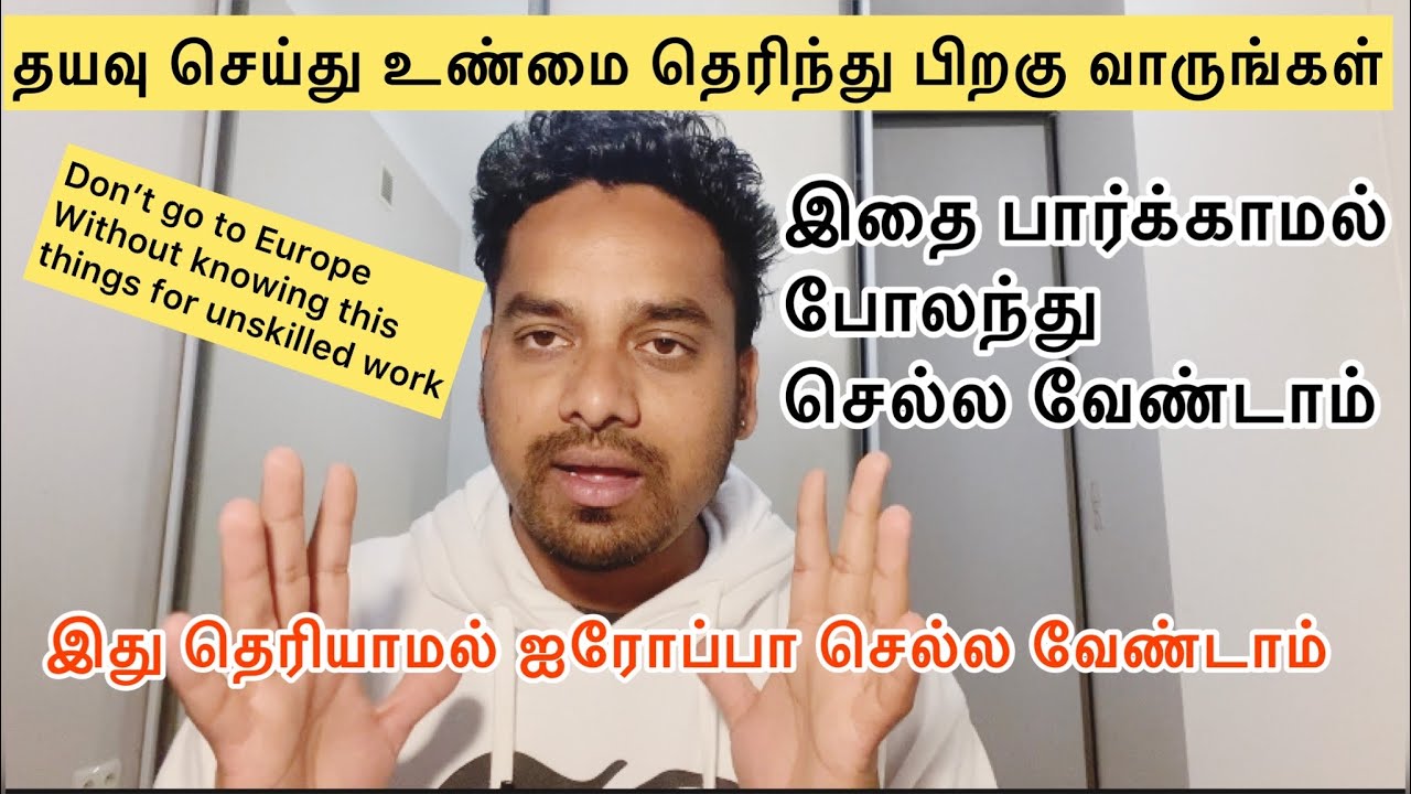 இது தெரியாமல் ஐரோப்பா செல்ல வேண்டாம் Don’t go to Poland Europe without watching this video