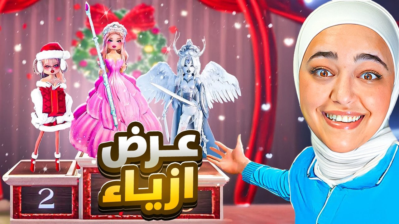 شاركت باكبر عرض ازياء لعيد الحب ❤ #roblox