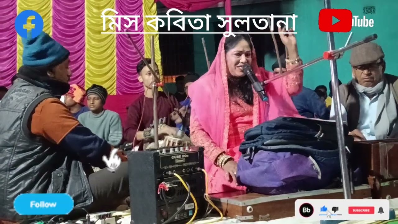 বাংলা কাওয়ালী শিল্পী কবিতা সুলতানা