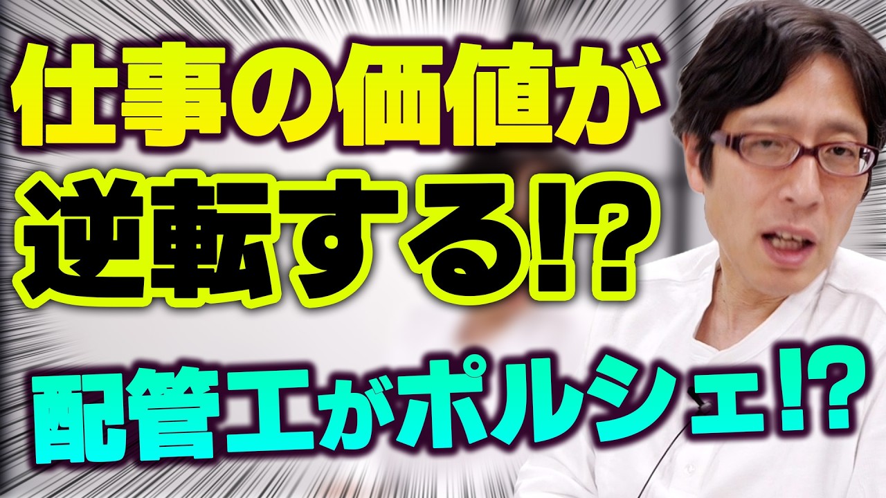 億万長者はブルーカラー！これからはガテン系が儲かる！？