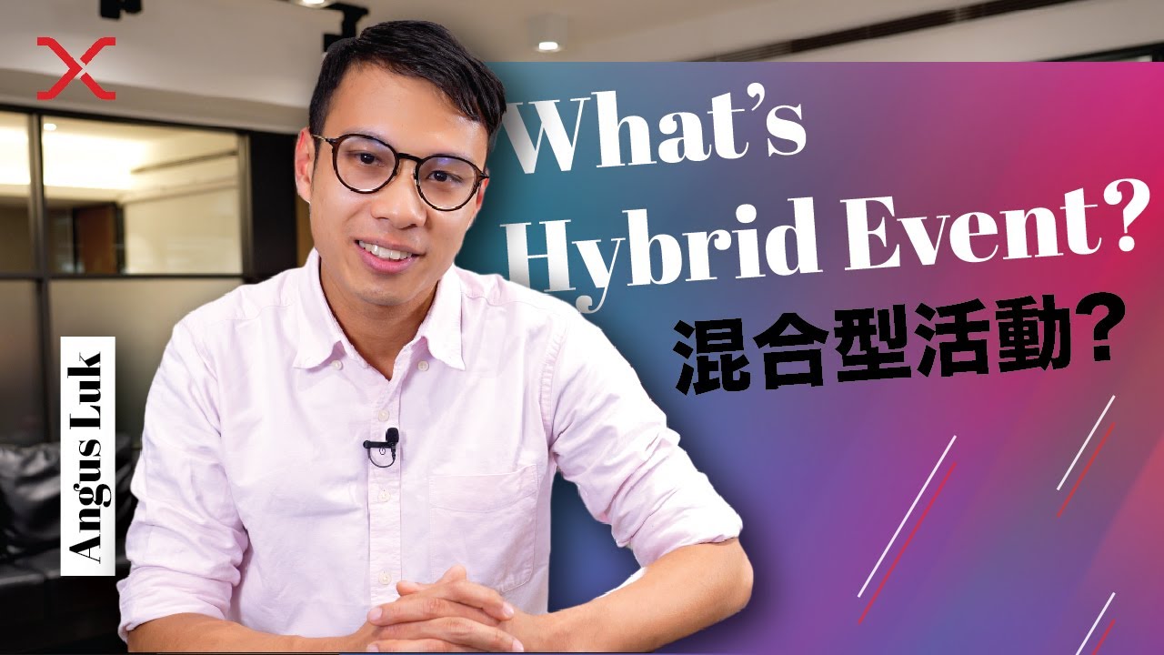 什麼是混合型活動 - EventX101 -  EP1