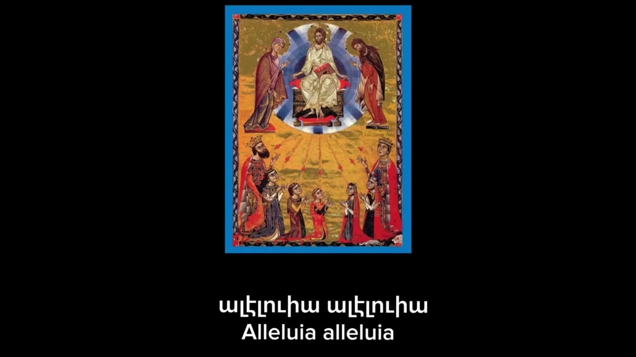 Armenian Orthodox Chant - Ճաշու Շարական, Յարութեան Բկ - Jashou Hymns Mode IV