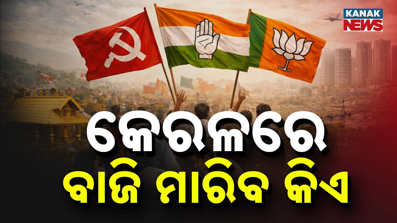 BREAKING: Kerala Election Counting Underway | Who Will Be Chosen by the People?