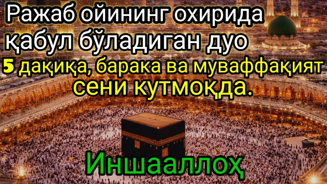 Умидли дуо Ражаб ойининг охирида