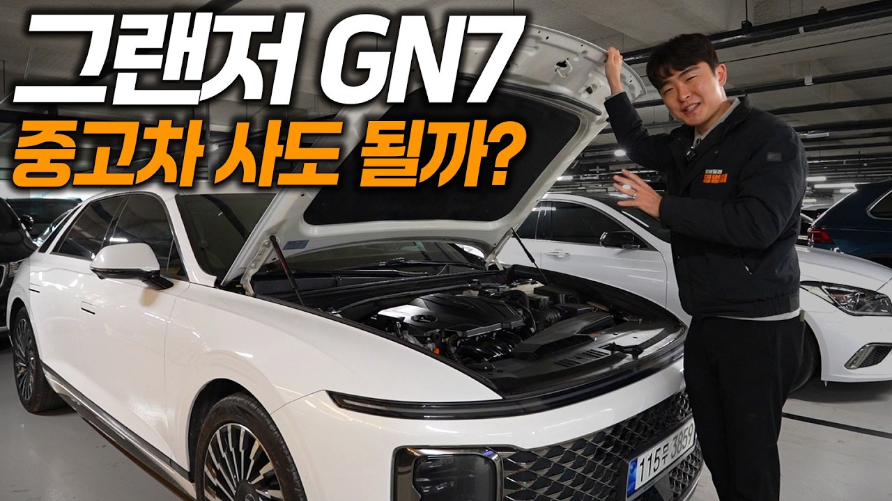 그랜저 GN7중고차 이 영상 보기 전 사지마세요!