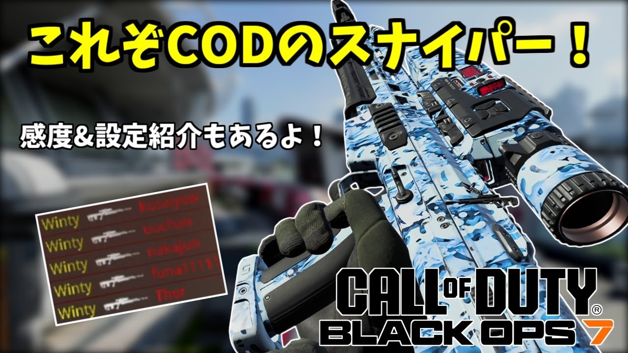 【COD:BO7】最速スナイパー「VS RECON」が楽しすぎて完全覚醒...【クリップ量産】