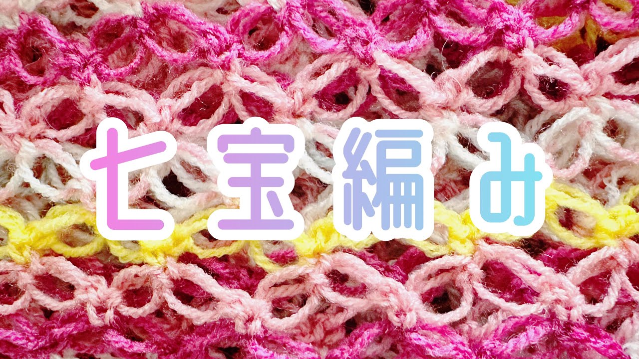 1玉で七宝編みで三角ショールでいきます！【かぎ針編み】