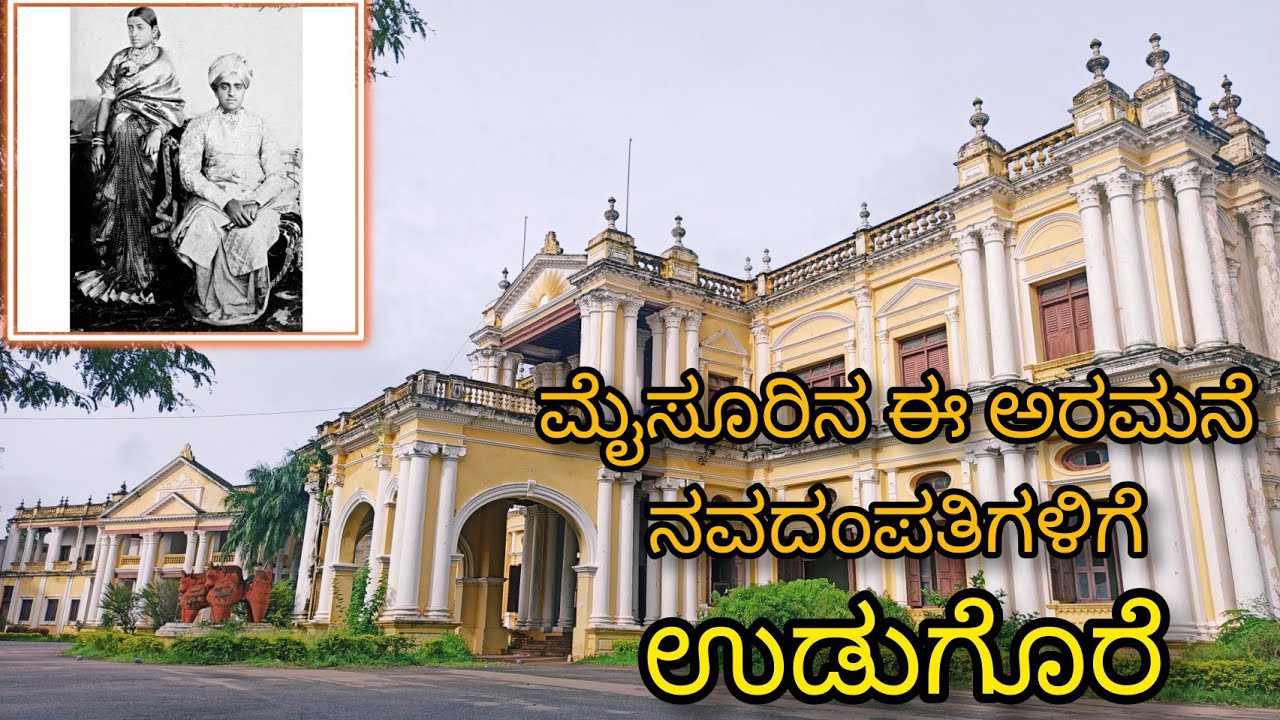 ಮೈಸೂರಿನ ಮಹಾರಾಜರು ಪ್ರೀತಿಯ ಸಹೋದರಿಗಾಗಿ ಕಟ್ಟಿಸಿದ ಅರಮನೆ Mysore Jayalakshmi Vilas Palace Mysore University