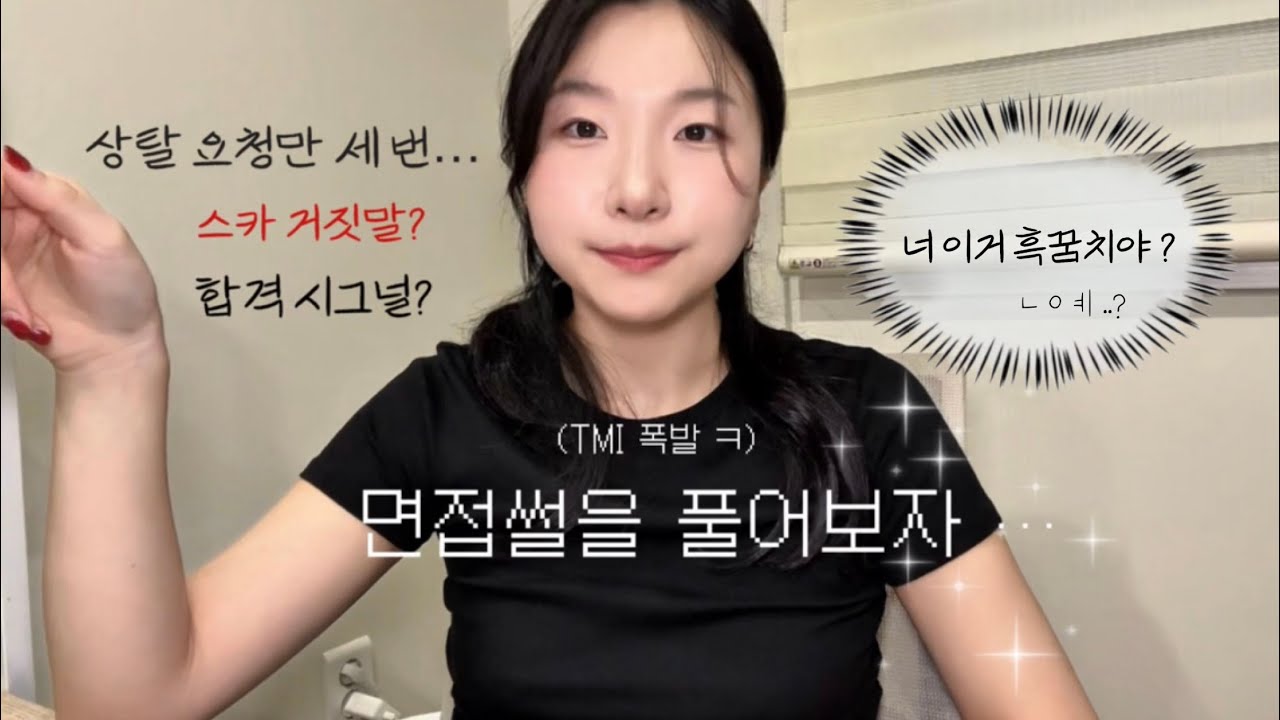 카타르 면접 질문 싹 다 공개 🇶🇦 | 흑꿈치 지적당한 썰💦 | 스카체크 어디까지 말해야할까| 면접관 생태 만드는 법 👀 | 자연스러운 답변 팁