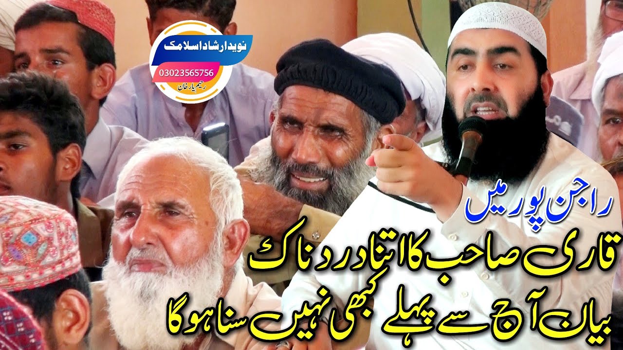 Qari Yaseen Haider Sahib Title Sahabah Aaps Mein Khand Kheer Honde Han قاری یاسین حیدر