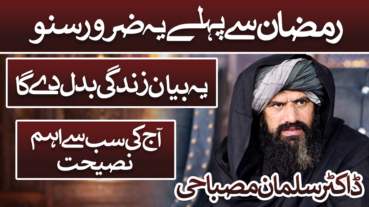 Ramzan se Pehle Zindagi Badal Dene Wala Bayan | Dr Salman Misbahi
