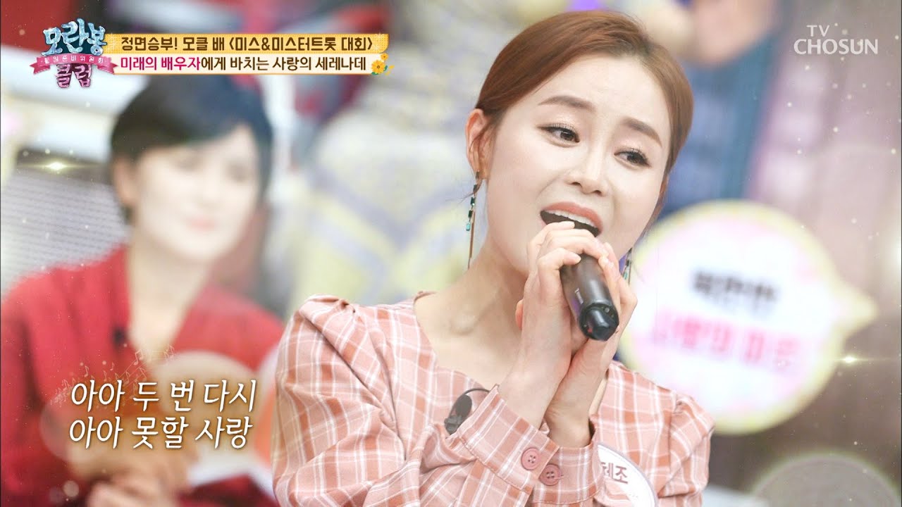 사랑스런 매력 ♥_♥ 박수애 '일편단심'♩ [모란봉 클럽] 223회 20200126