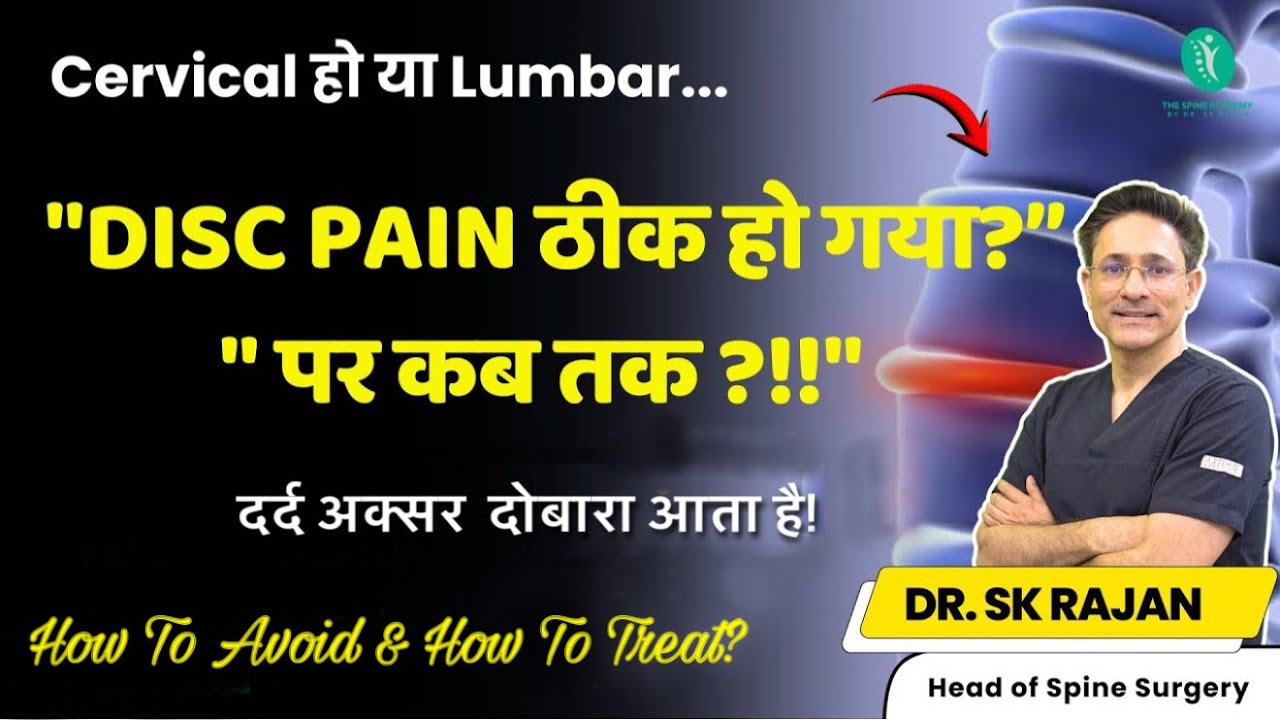 54: DISC PAIN RETURNS? Deep Dive Into Reasons - How to Treat & Avoid This | हिंदी में | Dr. SK RAJAN