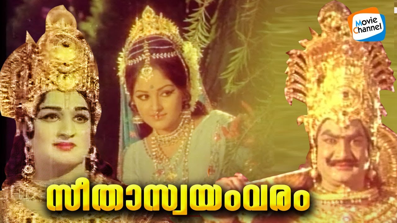 Seetha Swayamvaram Malayalam [FULL MOVIE] |Jayaprada | Ramakrishna | Devotional Malayalam Movie