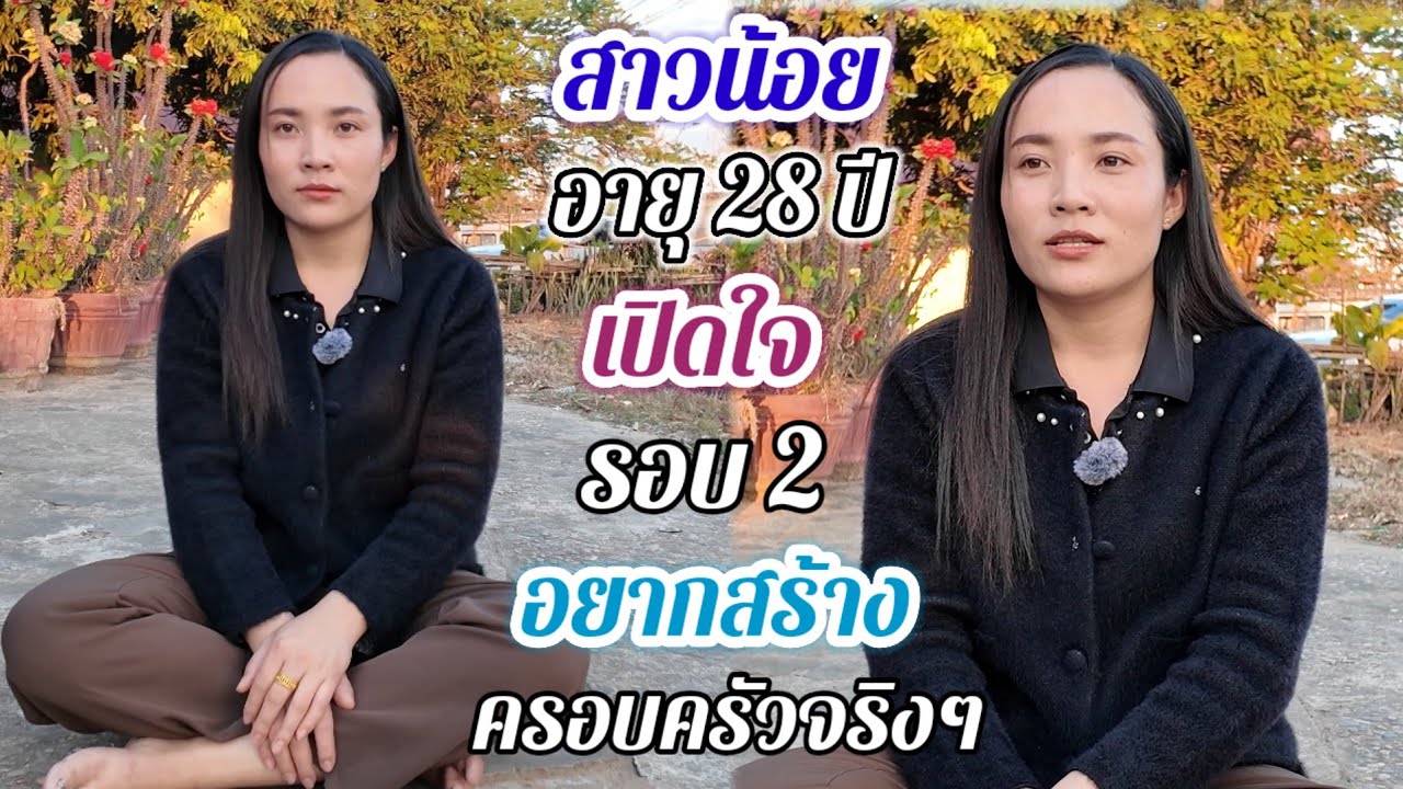 สาวโสดเปิดใจ❤️🇱🇦🇹🇭🇺🇸 ที่ไม่เคยผ่านชาย พร้อมเปิดบ้านให้หนุ่มๆดู...#สาวบุนเปี่ยง  25 มกราคม ค.ศ. 2026