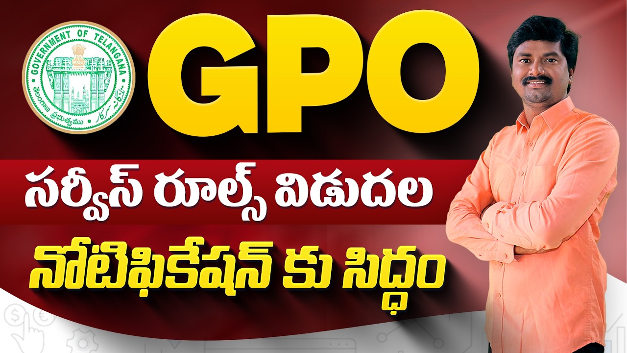 🔔 GPO Notification 2026 Latest Update | Telangana GPO Update | GPO Service Rules Full Details