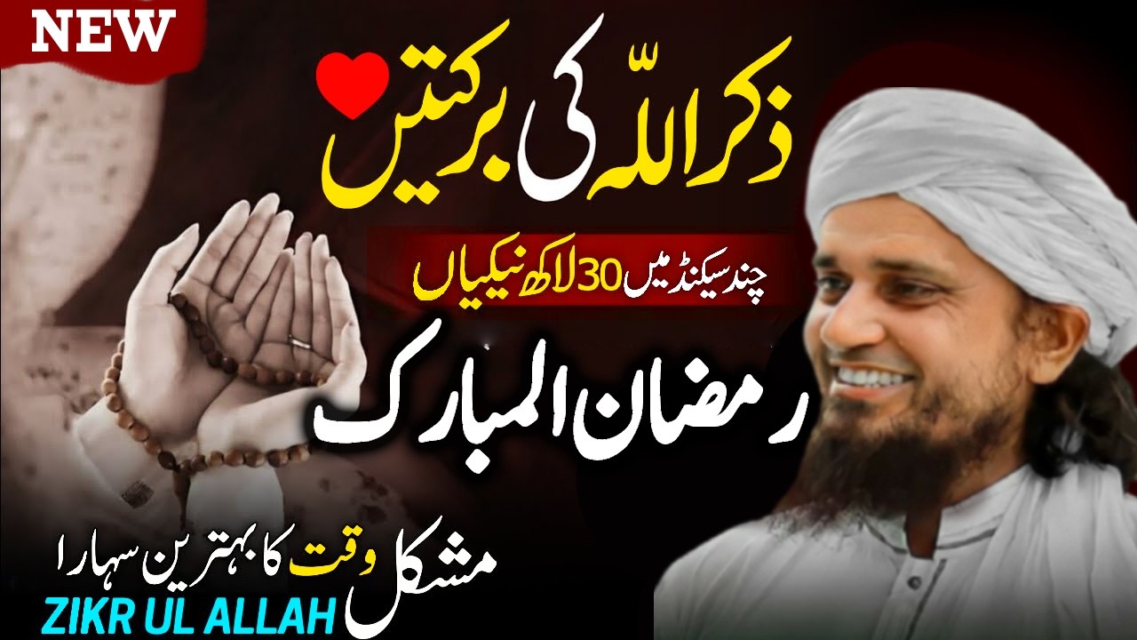 Zikr Allah Se Zindagi Badal Jati Hai | Mushkil Waqt Ka Behtareen Sathi | Mufti Tariq Masood
