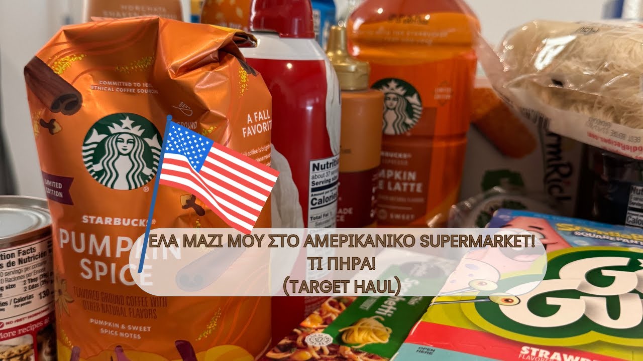 ΕΛΑ ΜΑΖΙ ΜΟΥ ΣΤΟ ΑΜΕΡΙΚΑΝΙΚΟ SUPERMARKET | ΤΙ ΠΗΡΑ? | ( TARGET HAUL)