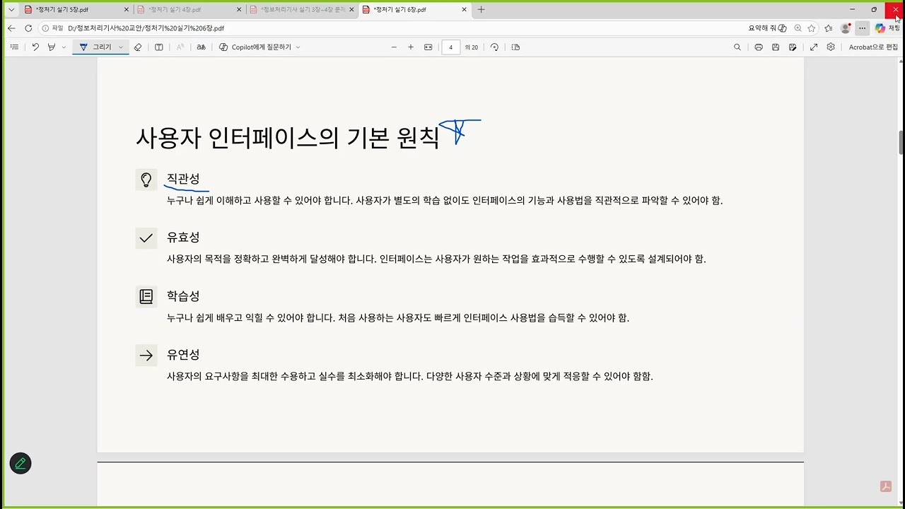 260307 정보처리기사 실기 3일차 6장