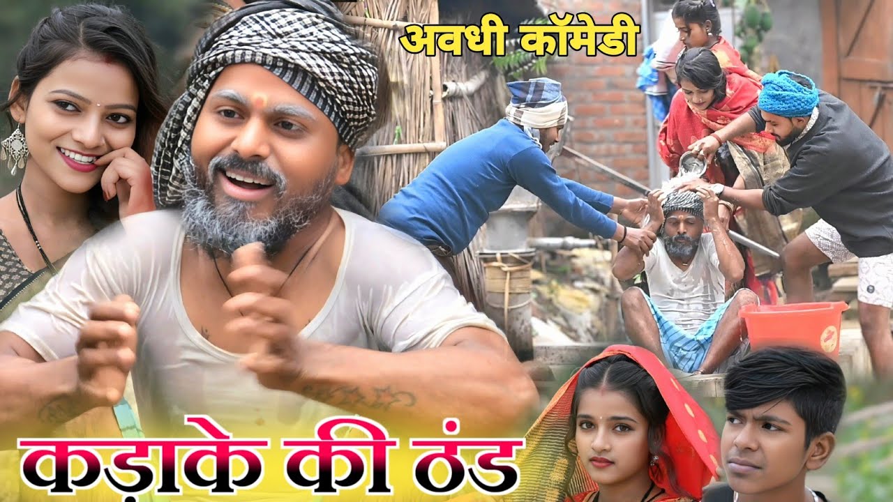 कड़ाके की ठंड में दादा के साथ हुआ धोखा 🤪😃|| muttan dada comedy || #comedyvideo