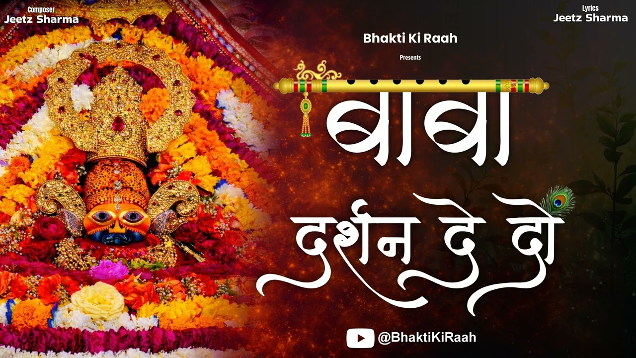 Baba Darshan De Do | Emotional Khatu Shyam Bhajan | Shyam Chamatkar | Bhakti Ki Raah | Jeetz Sharma