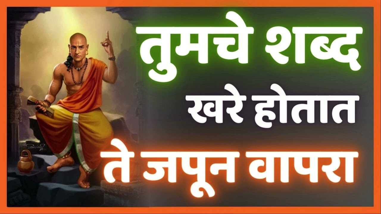 तुम्ही जे बोलता तेच तुमचं भविष्य ठरवतं! | हे ऐकल्यावर तुमची बोलण्याची पद्धत बदलेल #esha