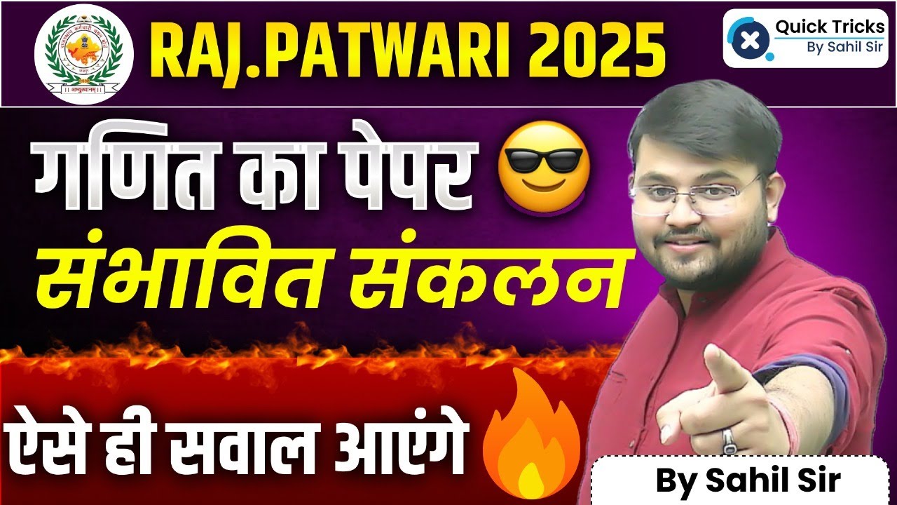 Patwar Math Important Questions 2025 | Patwar Math Marathon Class | Rajasthan Patwar MCQ | Sahil Sir