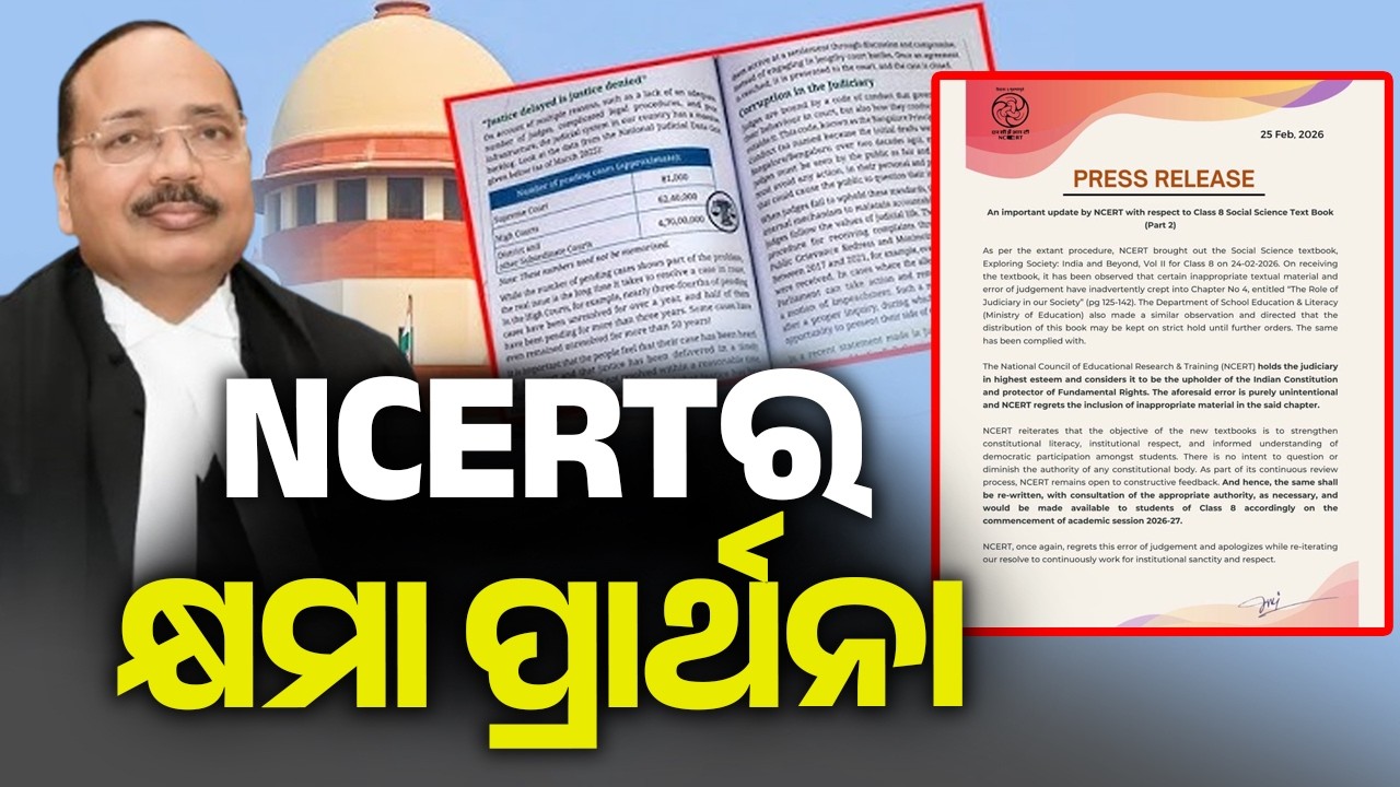 NCERT ର ବଡ଼ ନିଷ୍ପତ୍ତି: କ୍ଷମା ମାଗିବା ସହ ବିବାଦୀୟ ବହି ଫେରାଇ ନେଲା | Kalinga TV