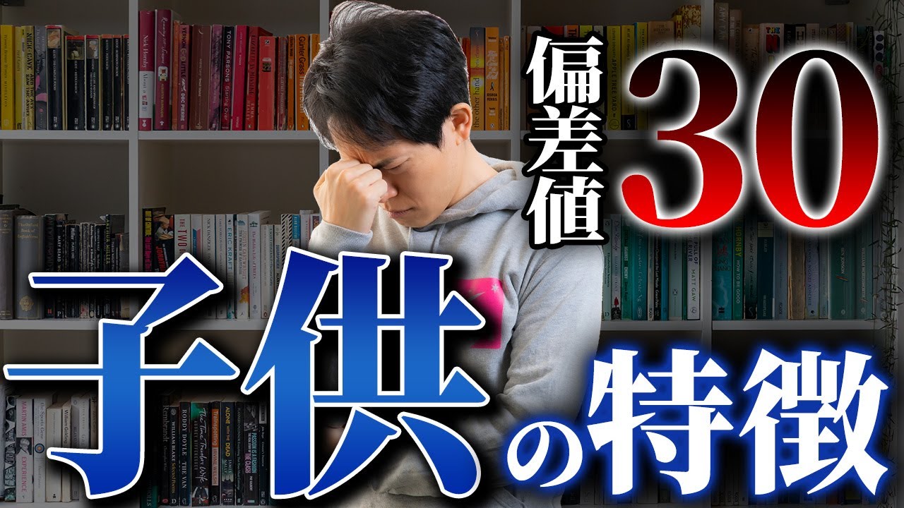 【中学受験】できないと偏差値30!?勉強ができない子に欠けている習慣10選