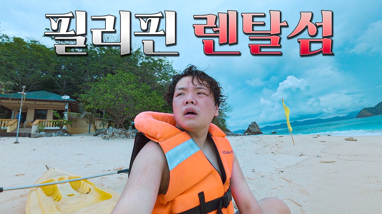 40만원으로 통째로 빌릴 수 있는 섬